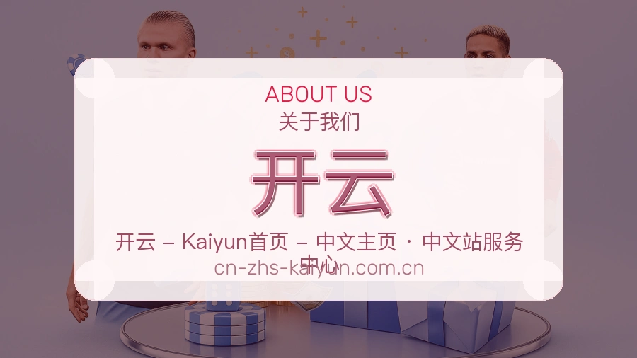 开云运动内容整理